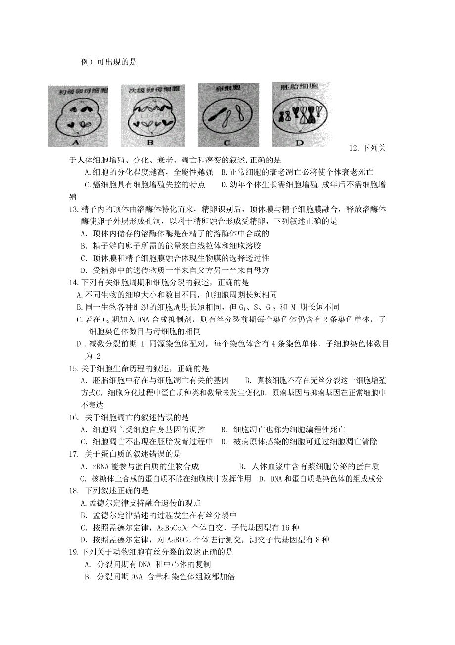 浙江省台州市临海市第六中学2016届高三生物上学期期中试题无答案_第2页