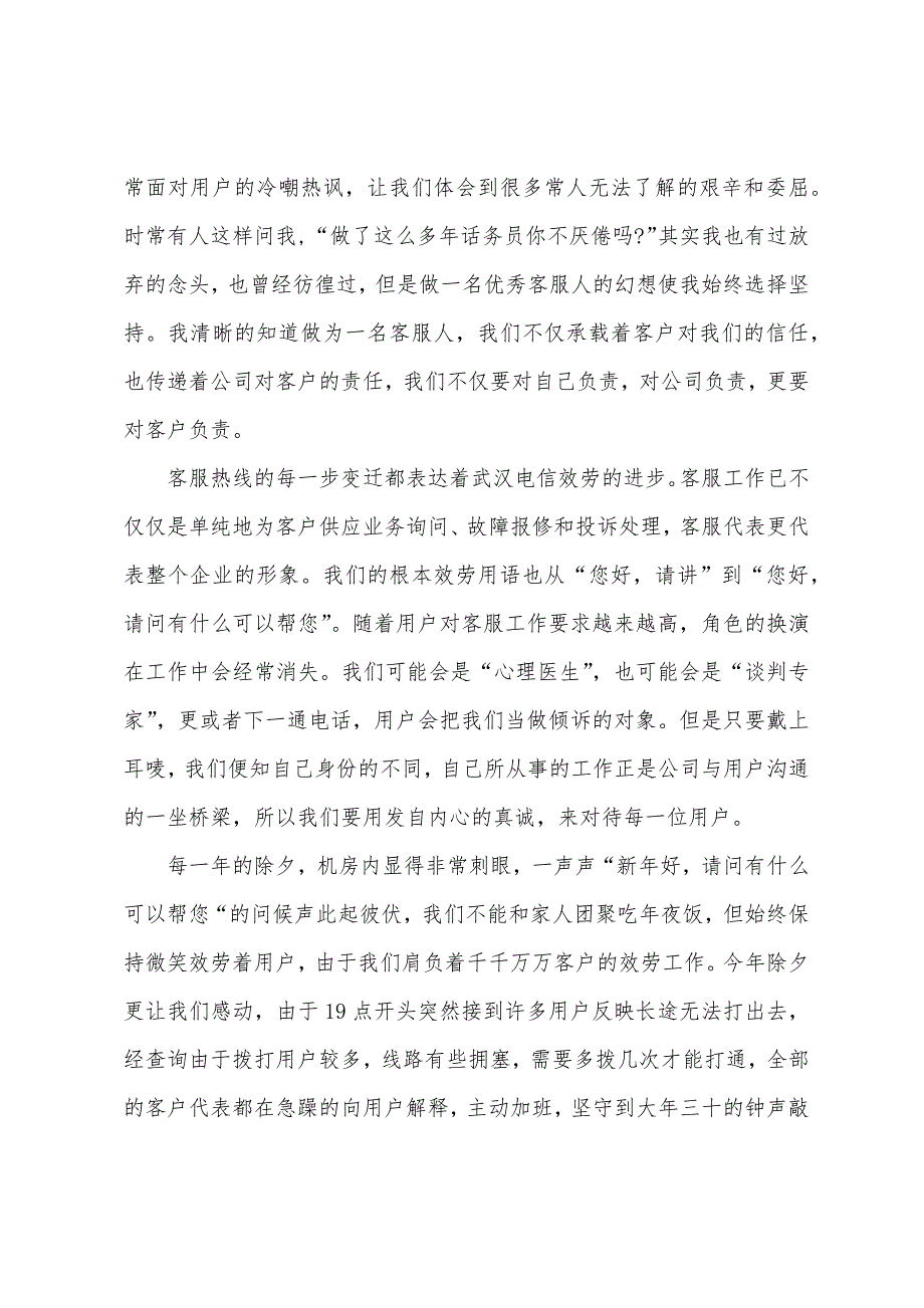 关于平凡的演讲稿电信公司客服演讲稿：平凡的铺路石奉献的客服人.doc_第2页