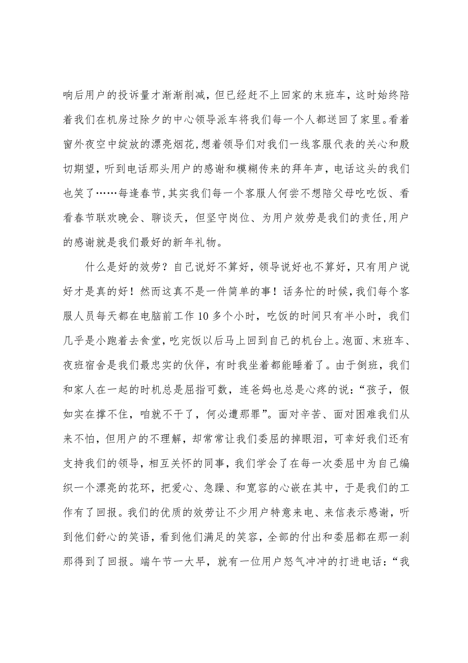 关于平凡的演讲稿电信公司客服演讲稿：平凡的铺路石奉献的客服人.doc_第3页