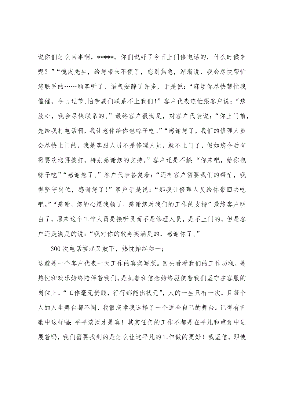 关于平凡的演讲稿电信公司客服演讲稿：平凡的铺路石奉献的客服人.doc_第4页