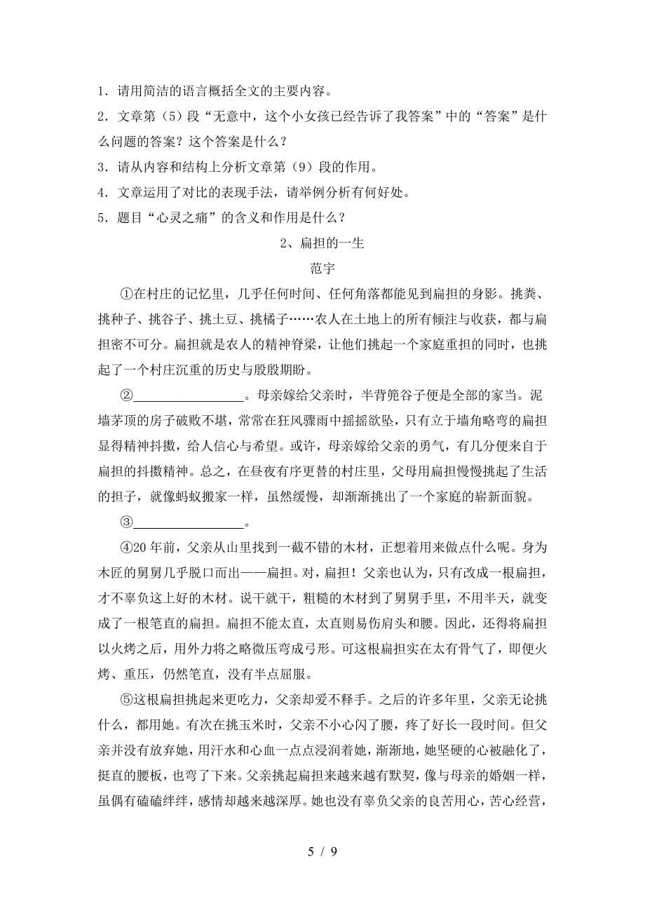 2023年部编版七年级语文上册期末测试卷带答案.doc_第5页