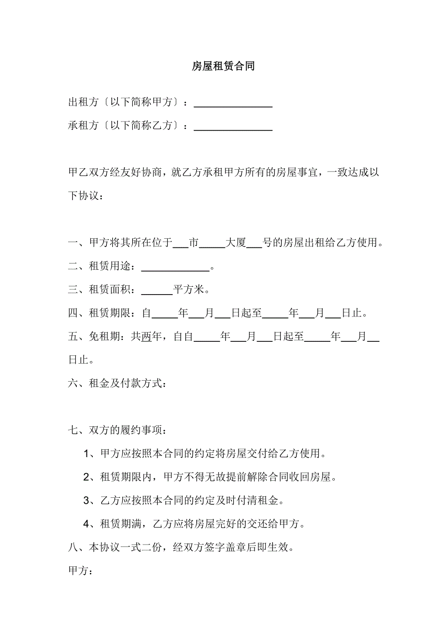 房屋租赁合同_第1页