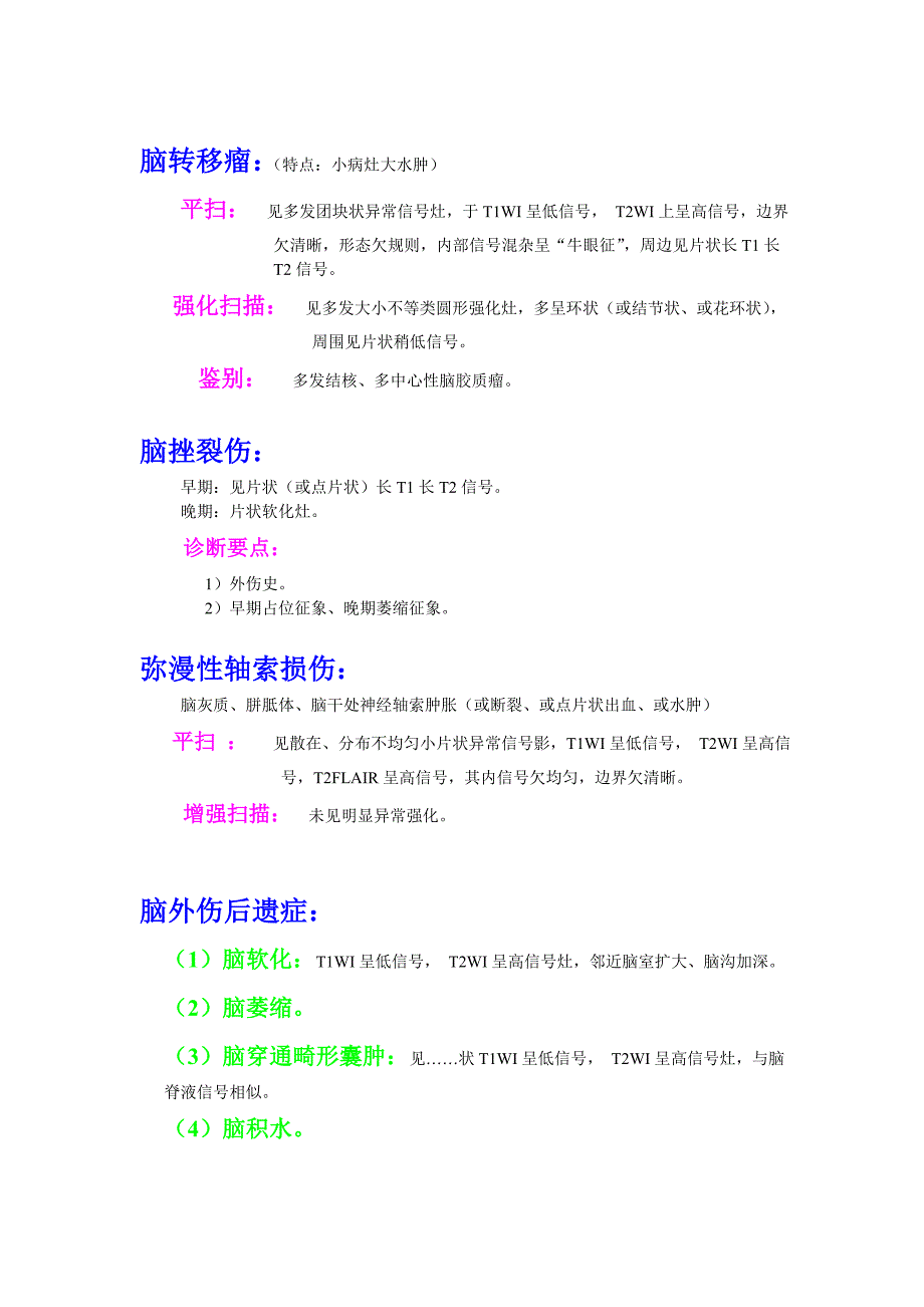 颅脑各病变MRI表现及诊断描述.doc_第3页