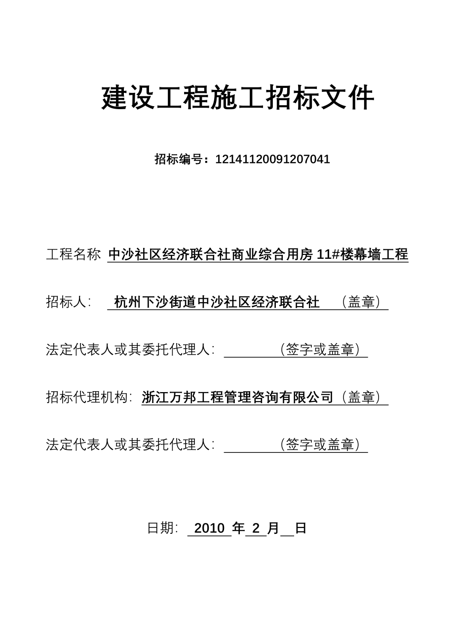 中沙社区经济联合社商业综合用房幕墙招标文件_第2页