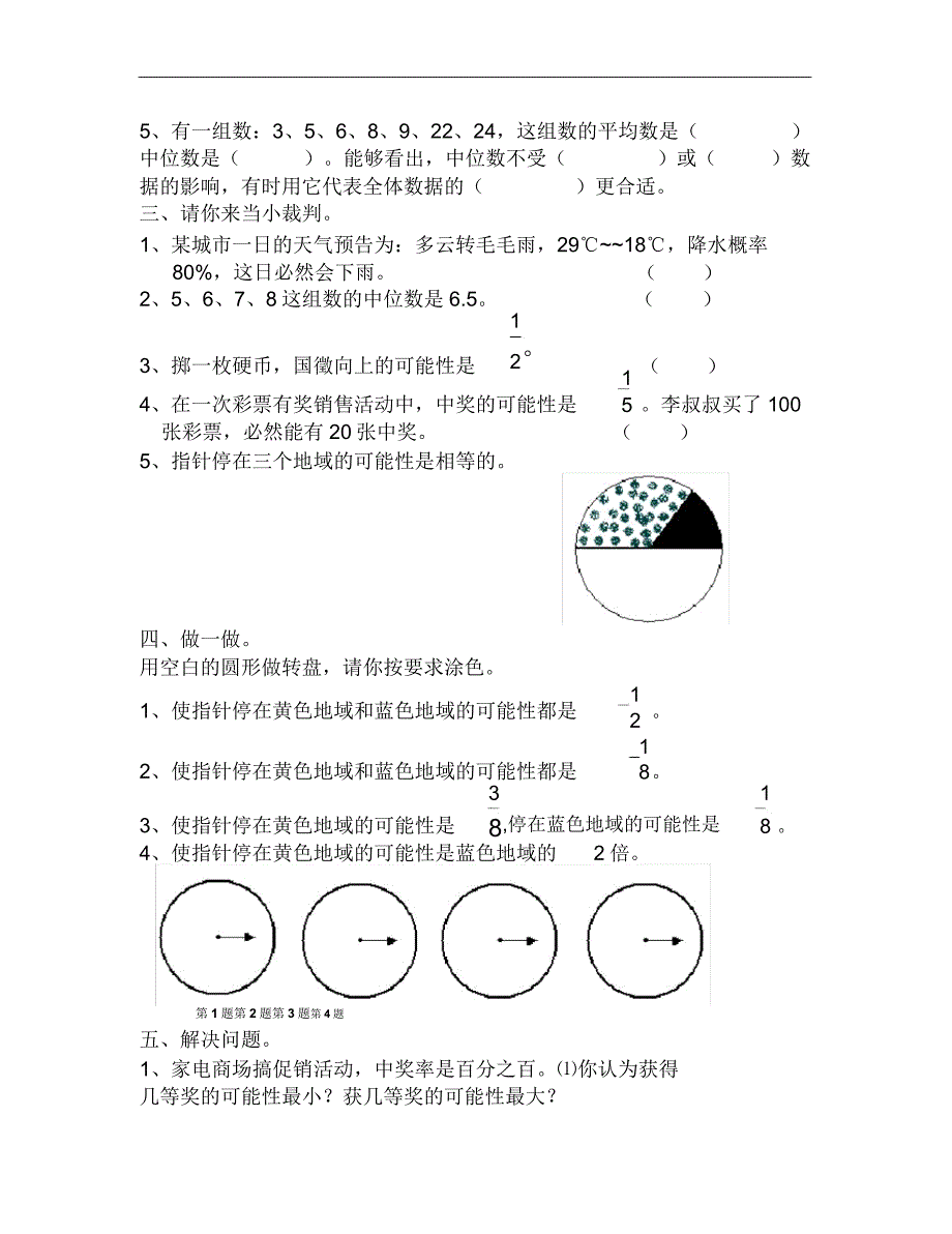 人教版小学五年级上册数学第六单元统计与可能性试卷.doc_第2页