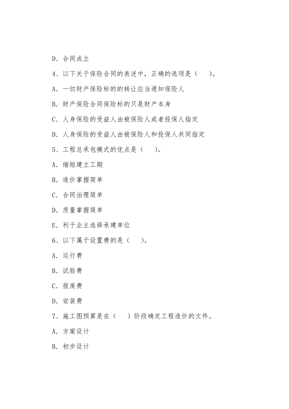 造价工程师2022年考试《基础理论与法规》习题(10).docx_第2页