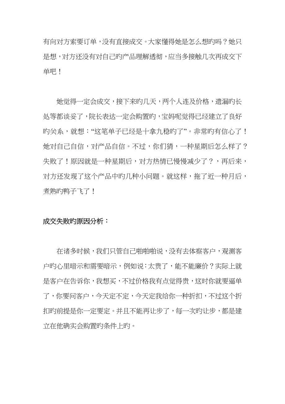 手把手教你如何做好客户管理和提升成交率_第5页