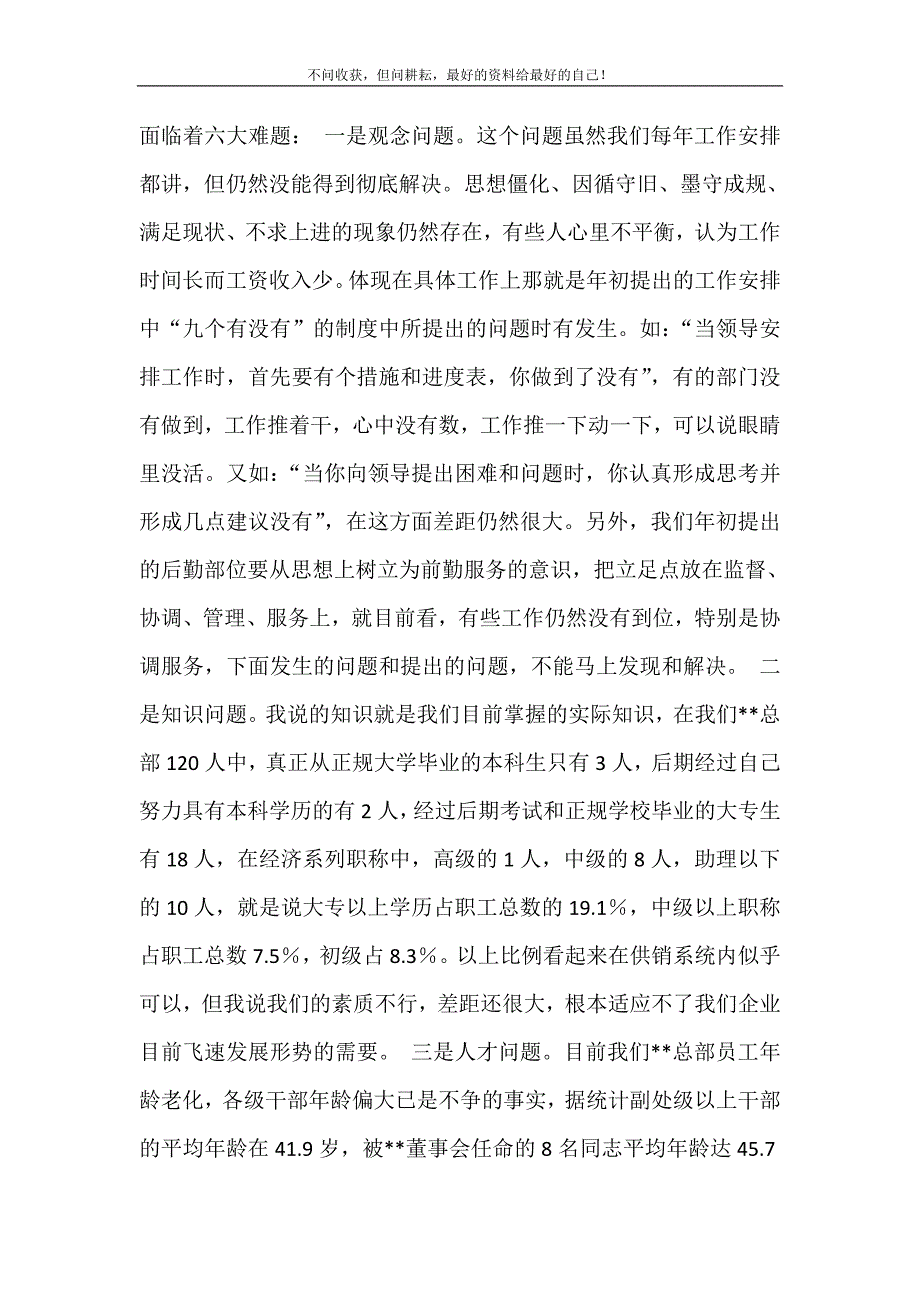 2021年创新――企业生存和发展的永恒主题(商场）关于生存的主题新编精选.DOC_第3页