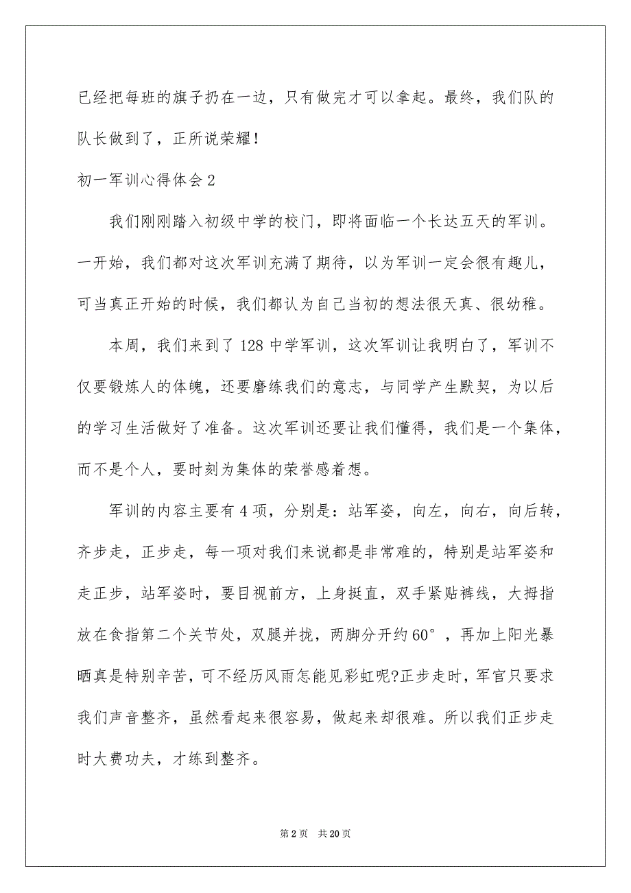 2023初一军训心得体会集合15篇_第2页