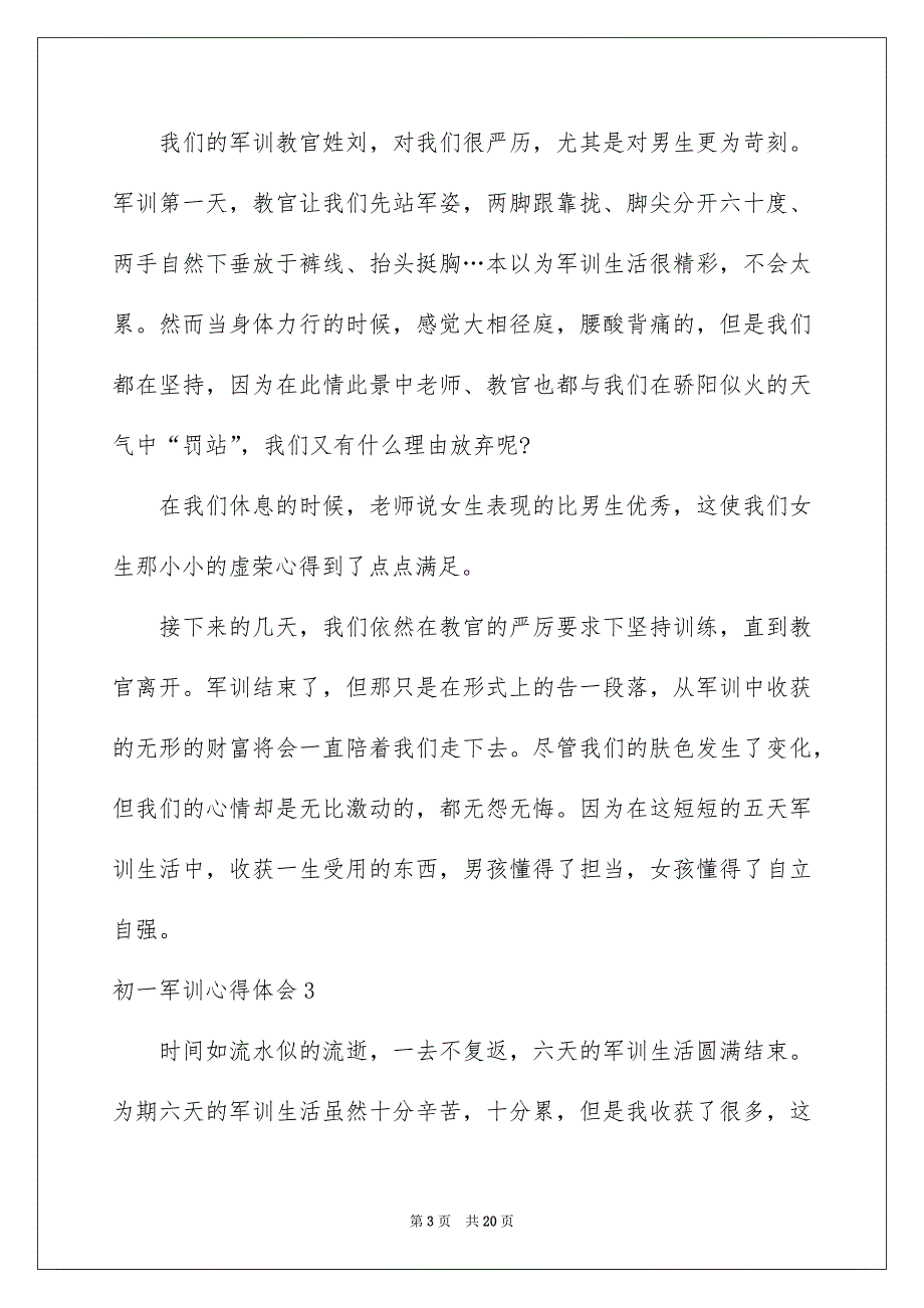 2023初一军训心得体会集合15篇_第3页