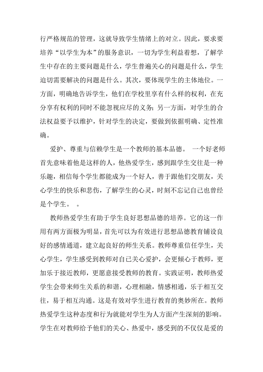 做学生良师益友当学生人生导师.doc_第2页