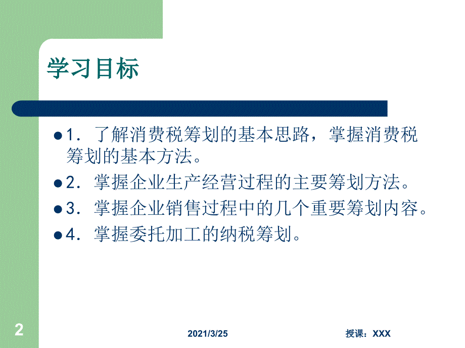 有关企业消费税筹划案例讲解PPT课件_第2页