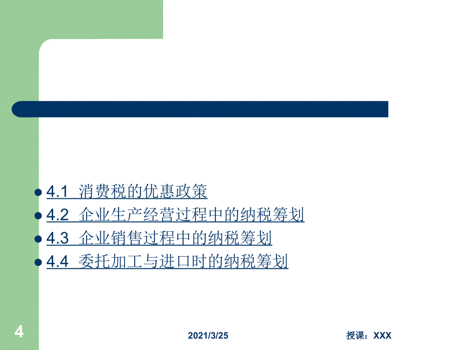 有关企业消费税筹划案例讲解PPT课件_第4页