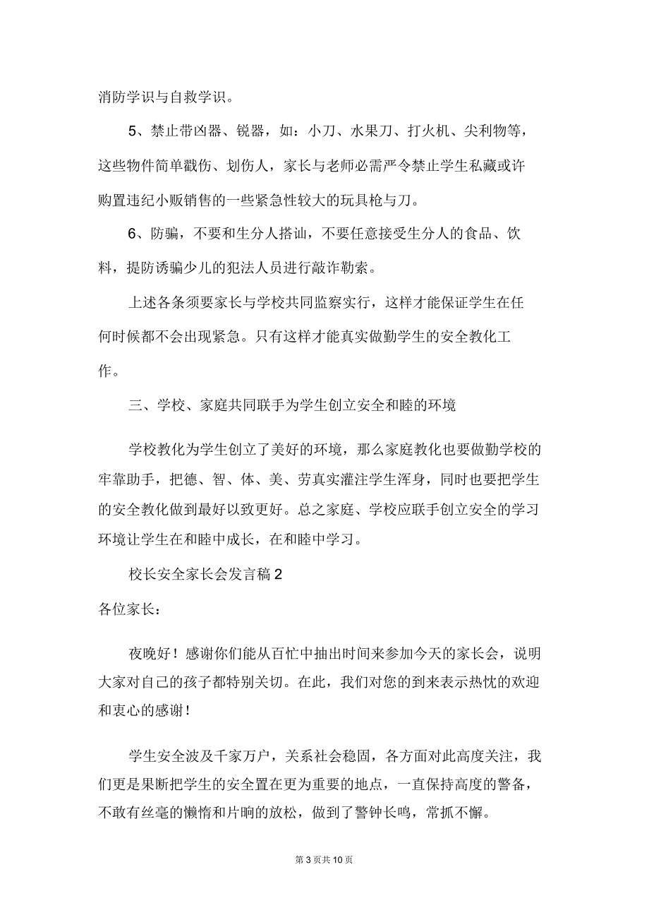 校长安全家长会发言稿(3篇).doc_第3页