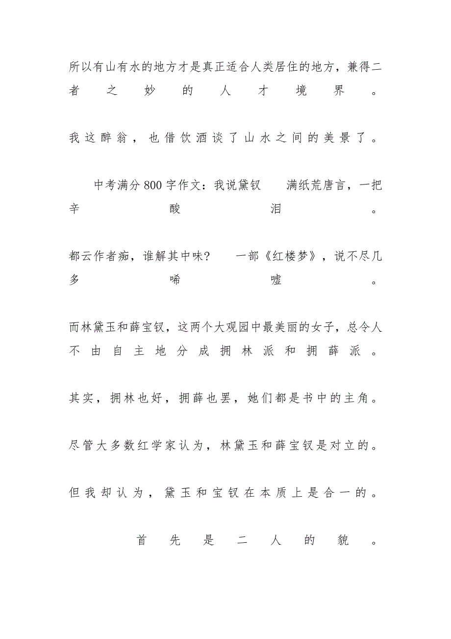 中考满分800字作文：钗黛之美五篇 黛钗_第4页