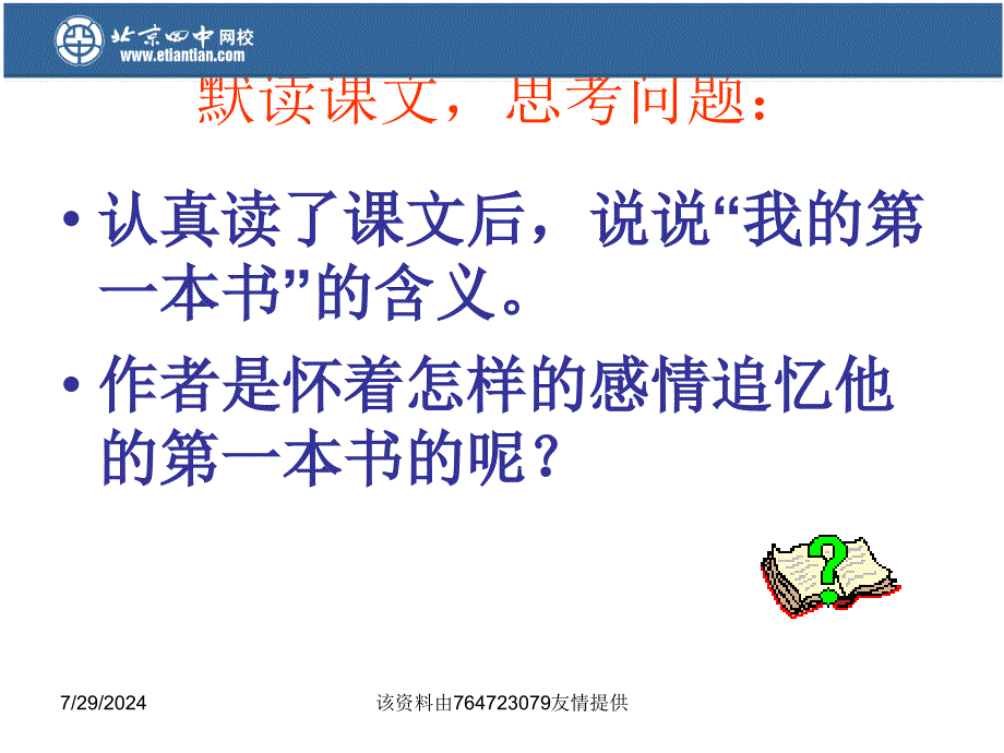 精品八年级下我的第一本书ppt课件可编辑_第3页