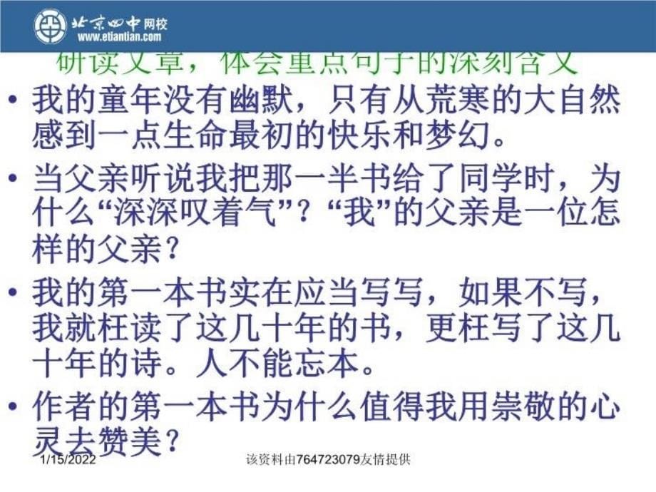 精品八年级下我的第一本书ppt课件可编辑_第5页