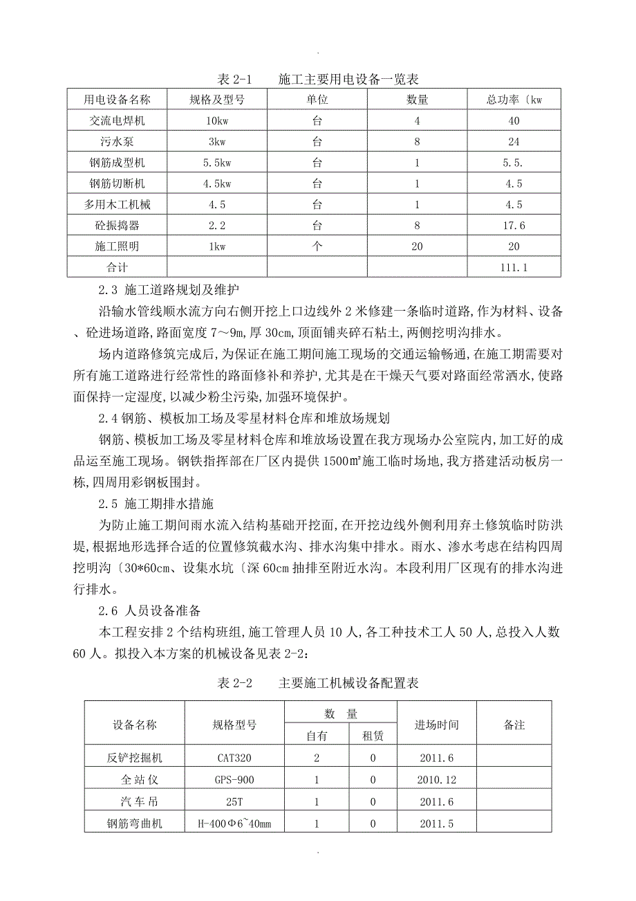 排气阀井伸缩节井施工组织方案_第2页