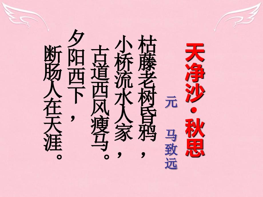 高中语文 第一单元4 即景抒情诗四首课件1 粤教版选修唐诗宋词元散曲选读_第4页