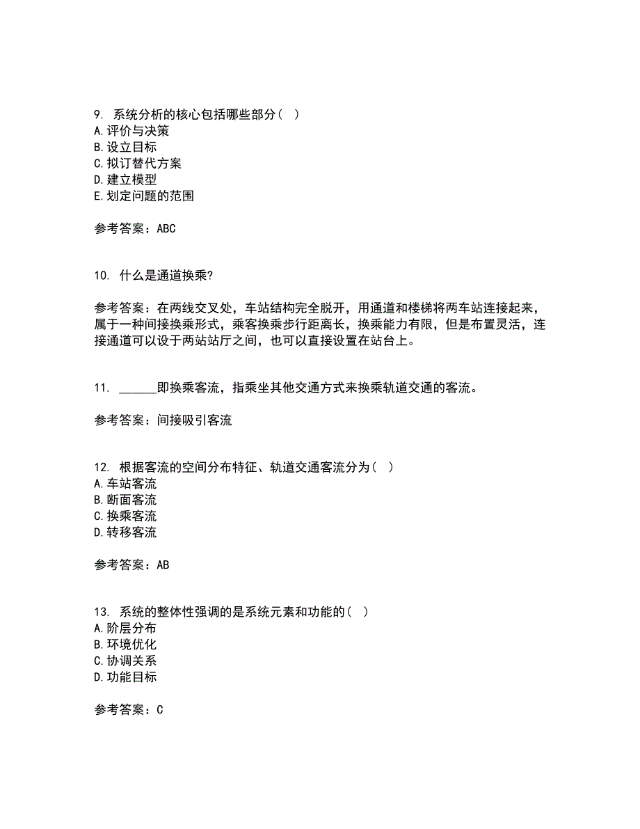 北京交通大学21春《城市轨道交通客流分析》离线作业2参考答案78_第3页