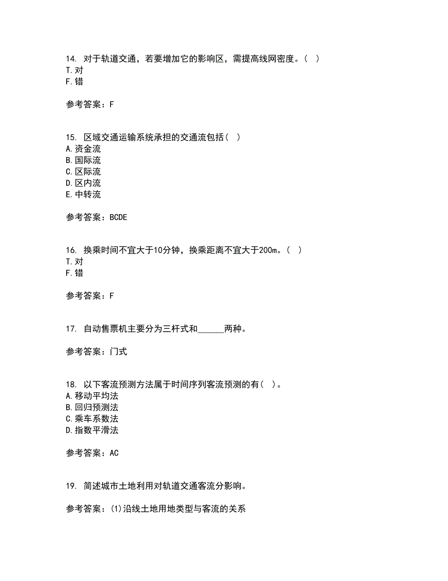 北京交通大学21春《城市轨道交通客流分析》离线作业2参考答案78_第4页