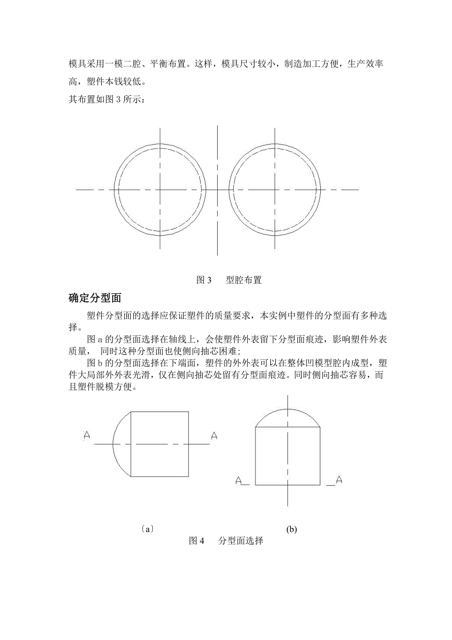 防护罩注塑模设计课程设计_第4页