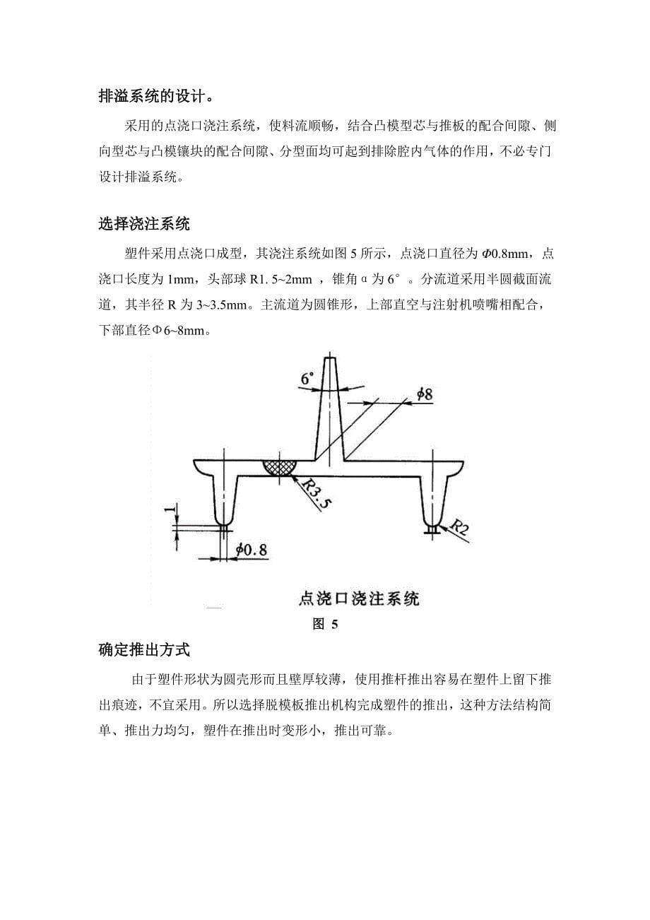 防护罩注塑模设计课程设计_第5页