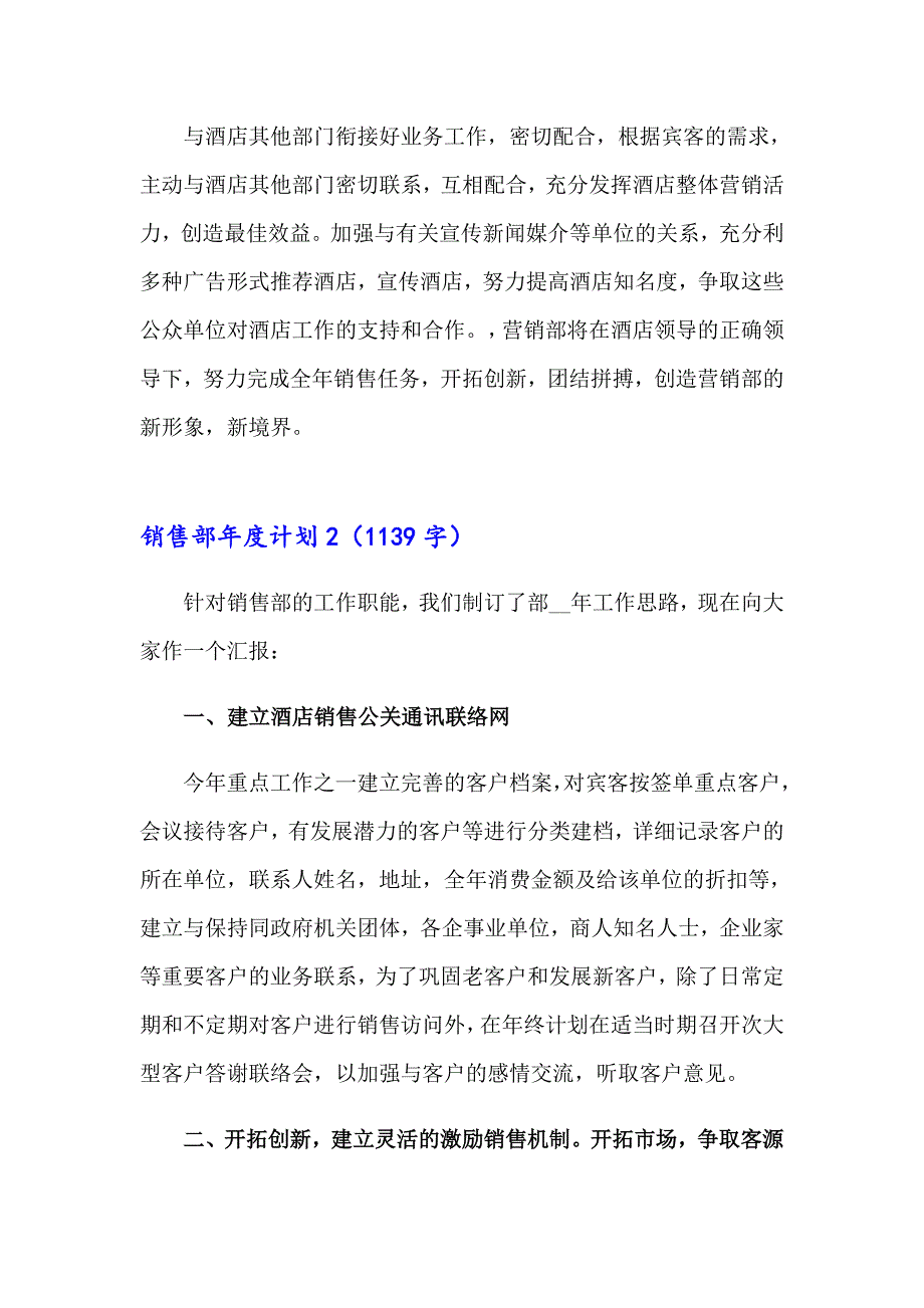 【精选汇编】2023销售部计划9篇_第3页