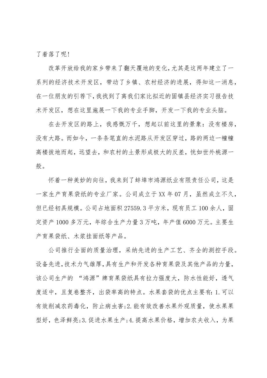 关于会计学大学生实习报告模板汇编7篇.docx_第3页