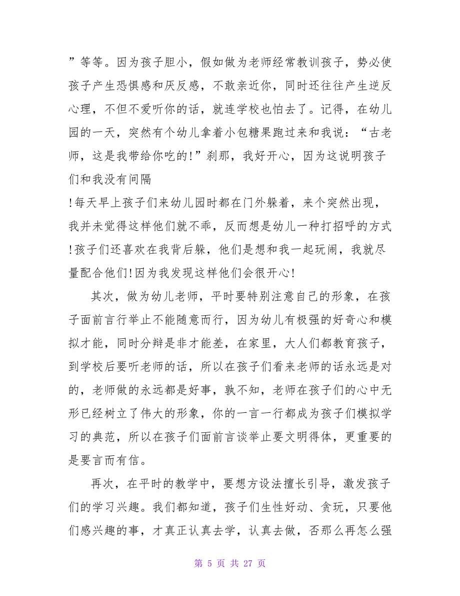 毕业实习心得体会模板集锦九篇.doc_第5页