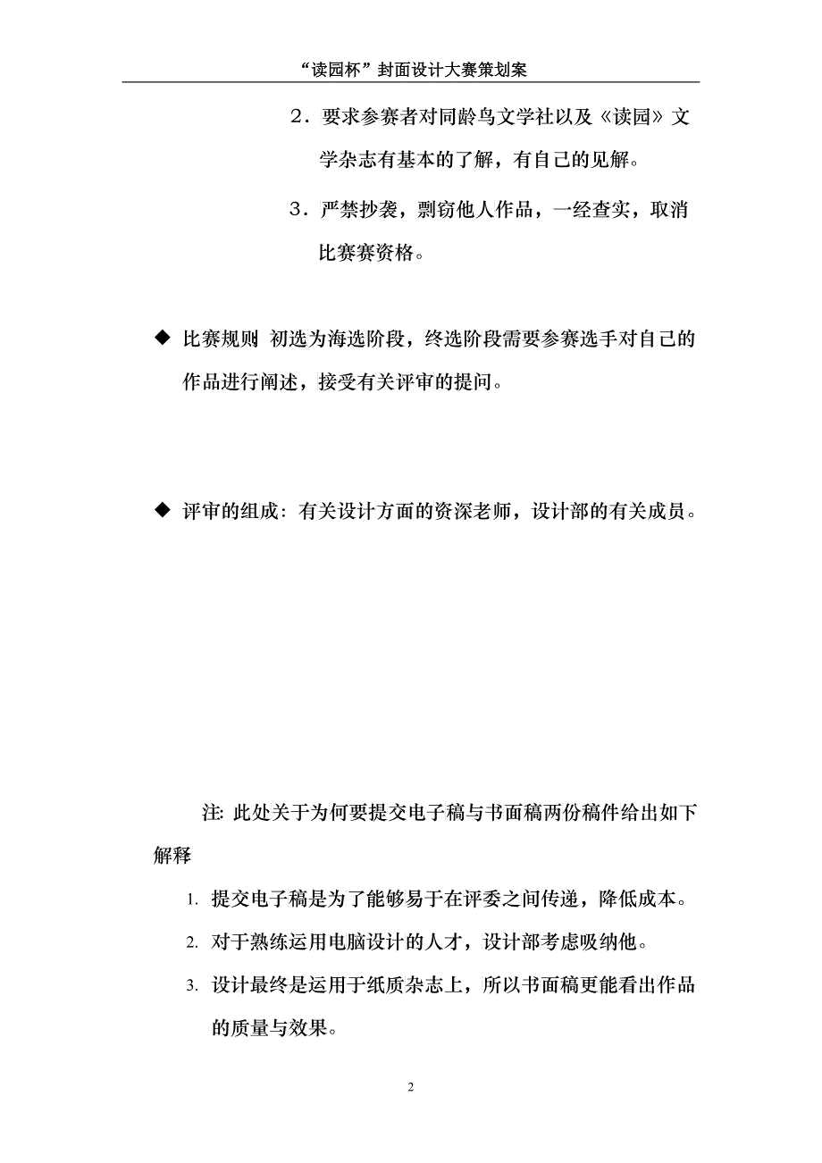 封面设计大赛策划案_第3页