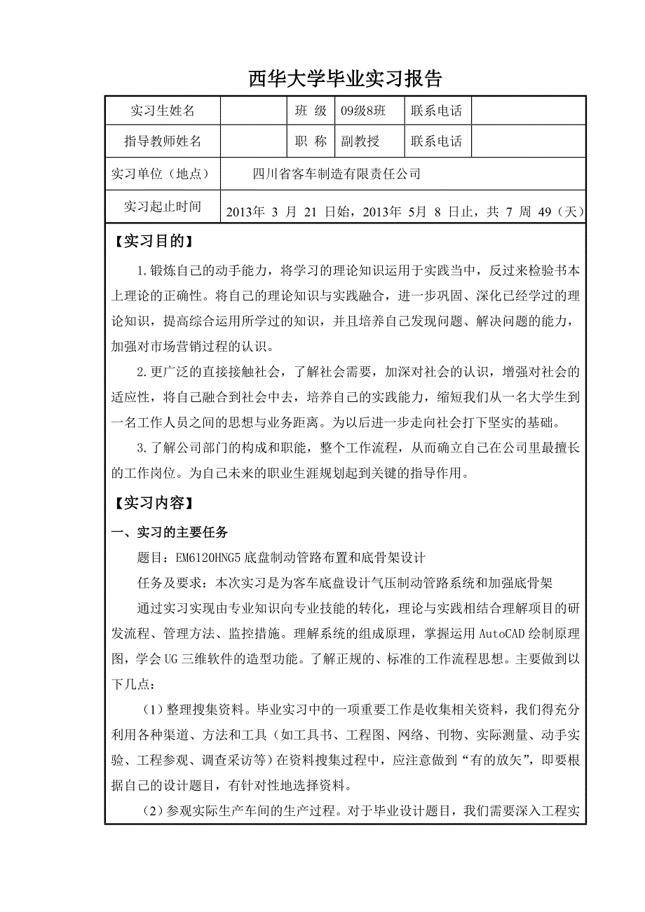 毕业实习报告(西华大学)_第2页