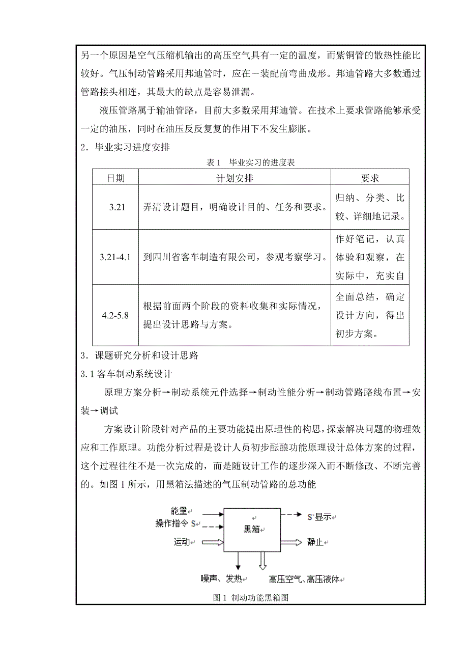 毕业实习报告(西华大学)_第4页