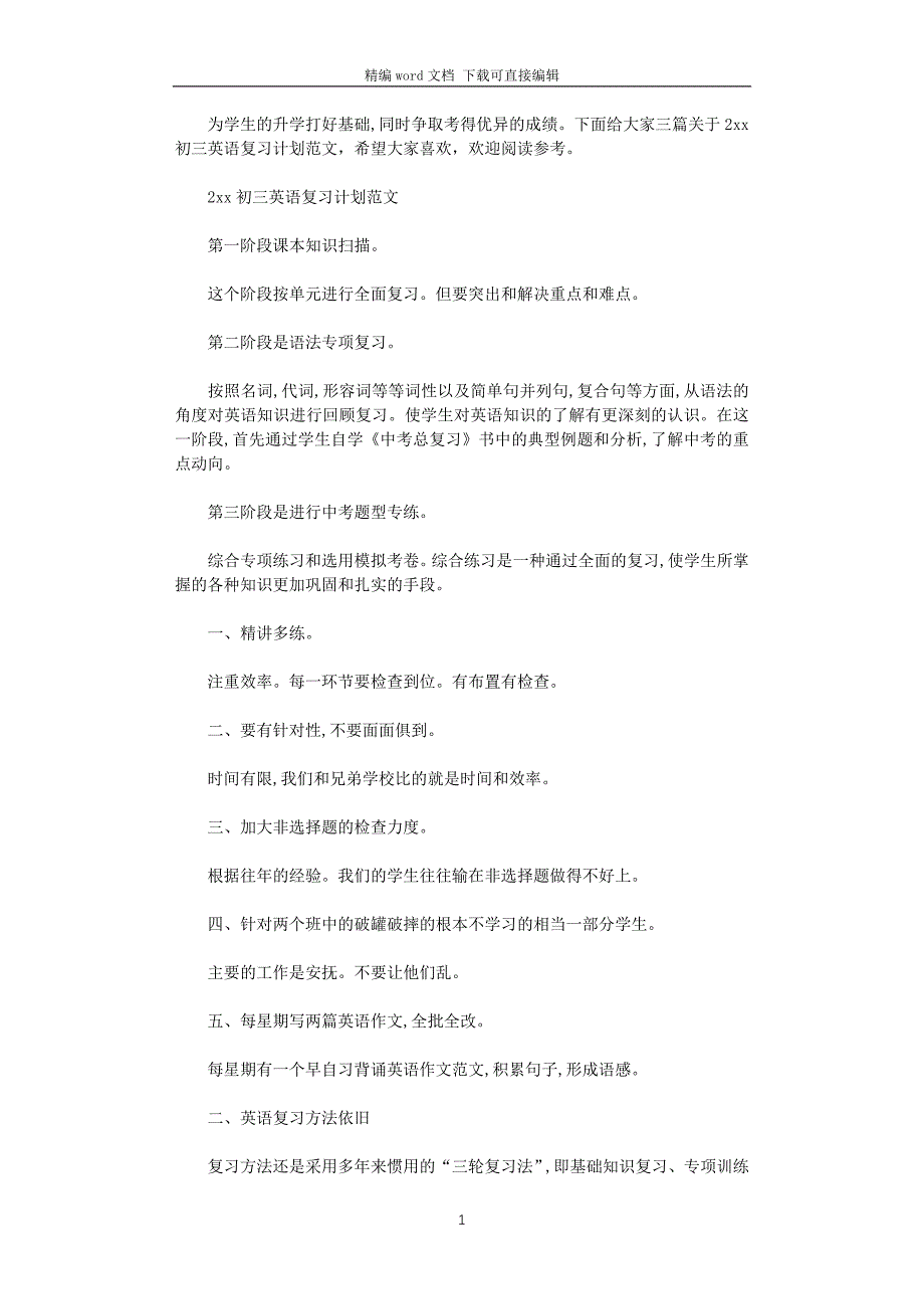 2021初三英语复习计划范文_第1页