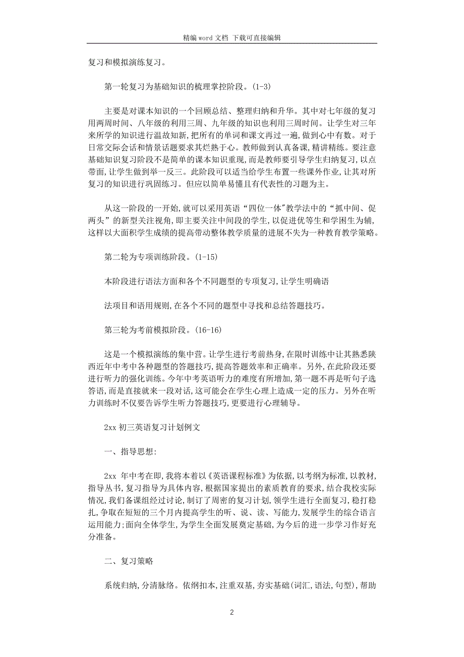 2021初三英语复习计划范文_第2页
