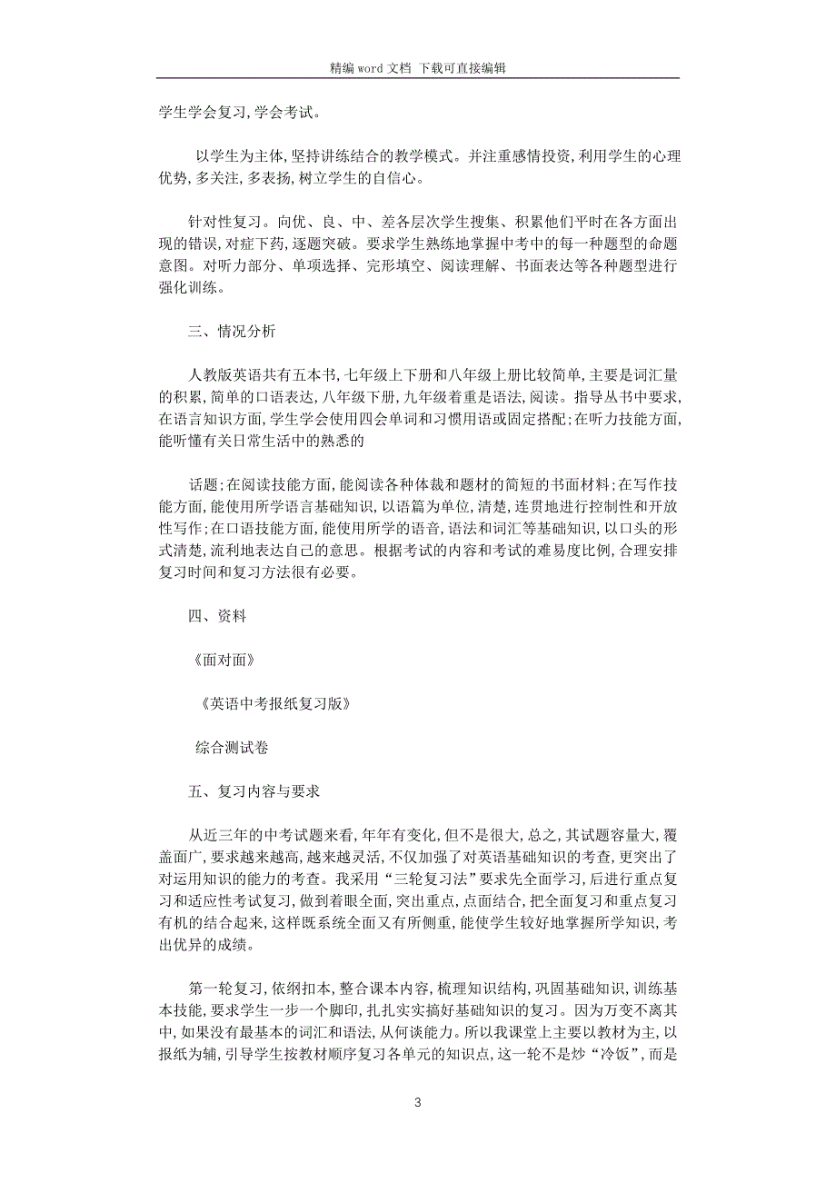 2021初三英语复习计划范文_第3页