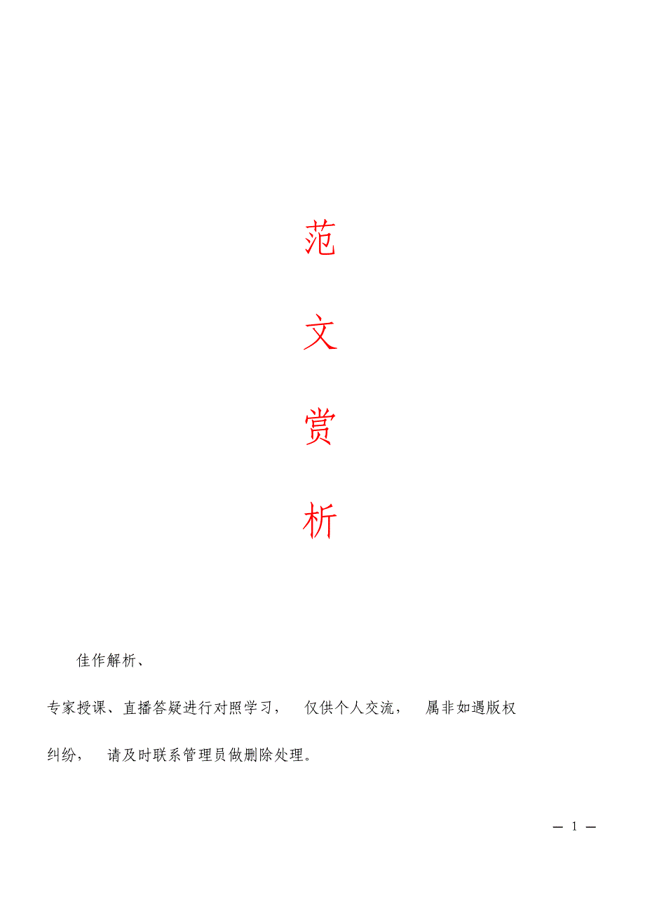 20jd10公文写作常用100篇古诗词_第1页