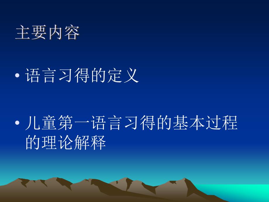 语言习得理论一第四讲对外汉语教学的教材提纲_第2页