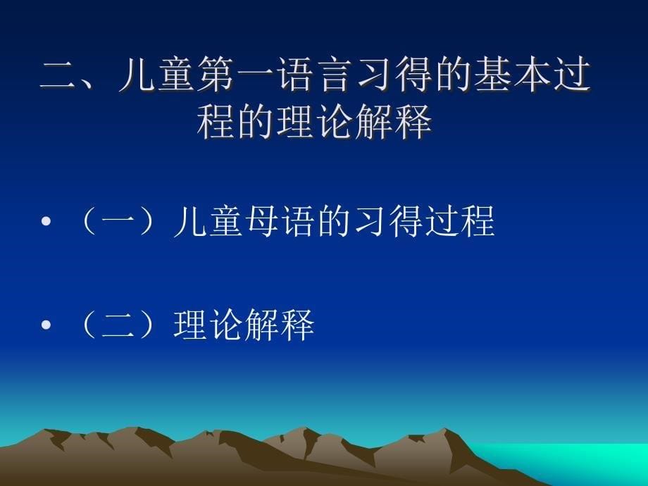 语言习得理论一第四讲对外汉语教学的教材提纲_第5页