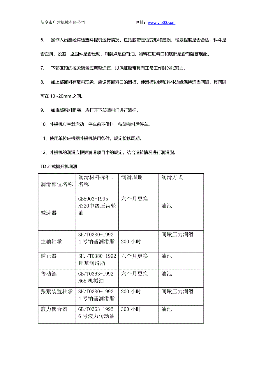 TD斗式提升机的性能特点及使用注意事项.doc_第3页