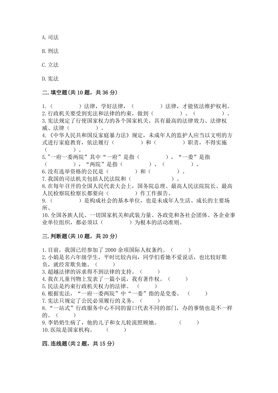 部编版道德与法治六年级上册练习测试题答案免费下载.docx_第3页