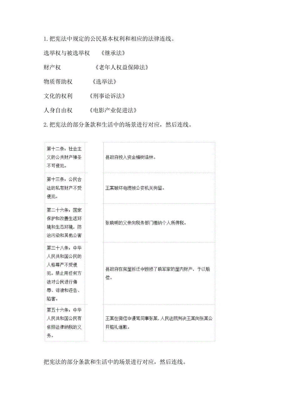 部编版道德与法治六年级上册练习测试题答案免费下载.docx_第4页