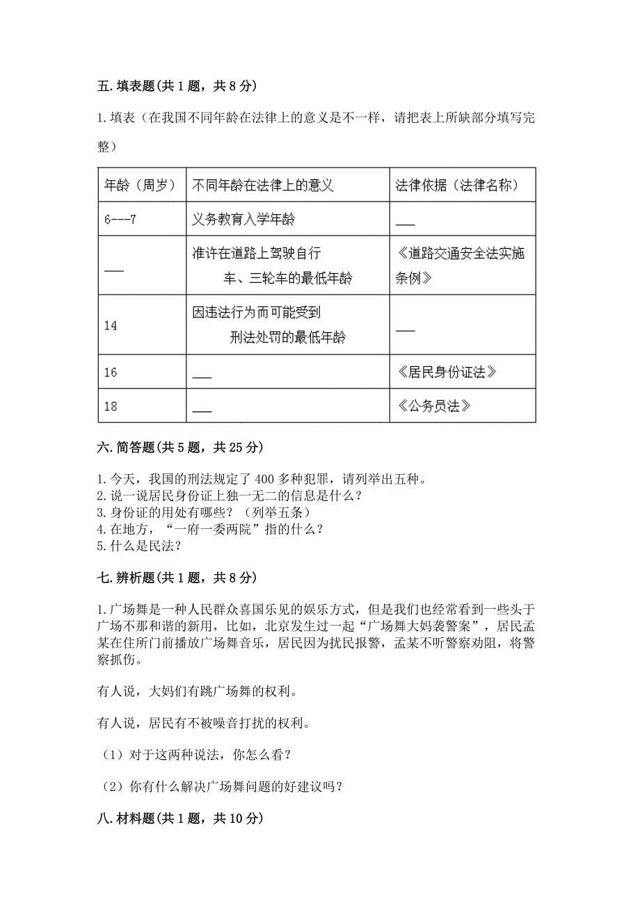 部编版道德与法治六年级上册练习测试题答案免费下载.docx_第5页