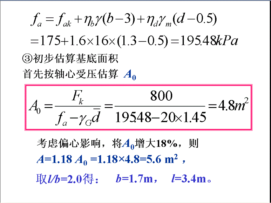 地基基础计算题ppt课件_第2页