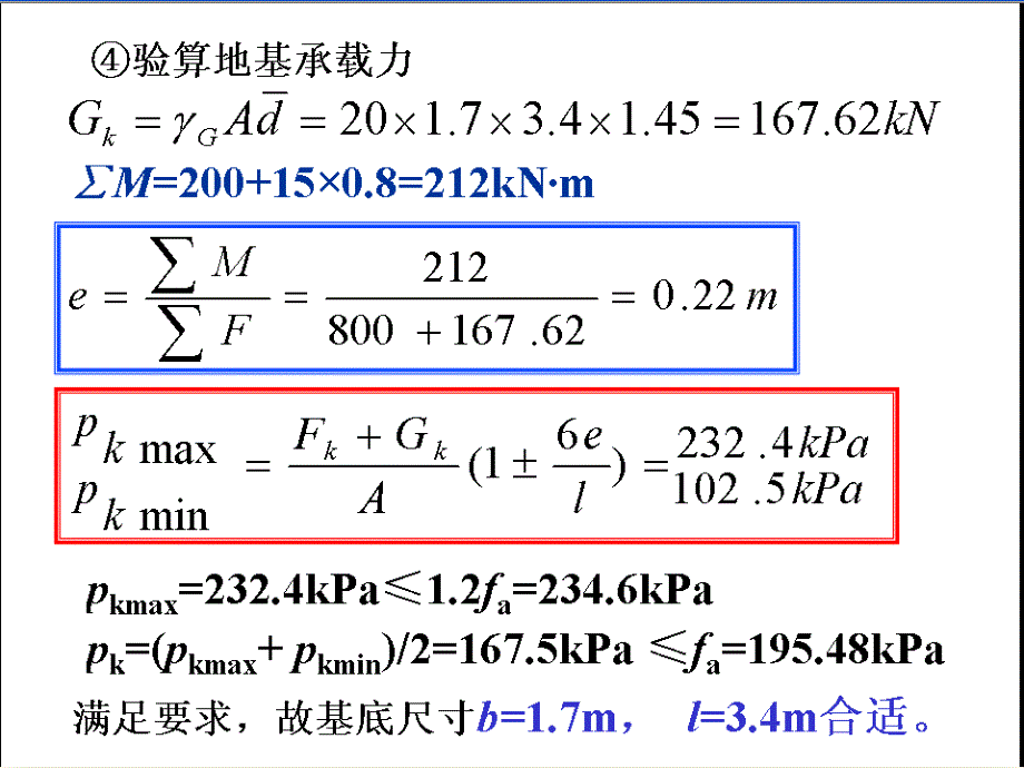 地基基础计算题ppt课件_第3页