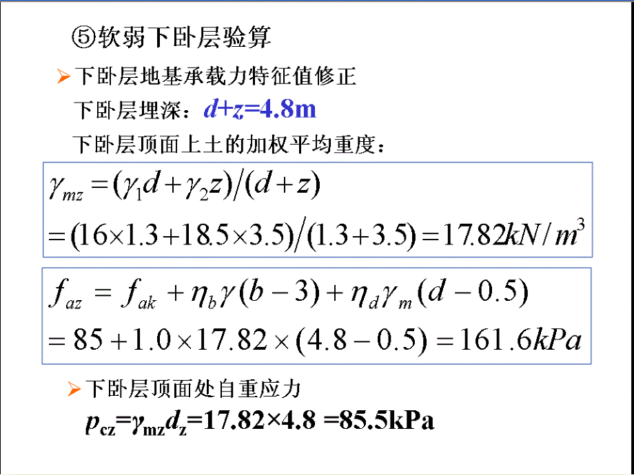 地基基础计算题ppt课件_第4页