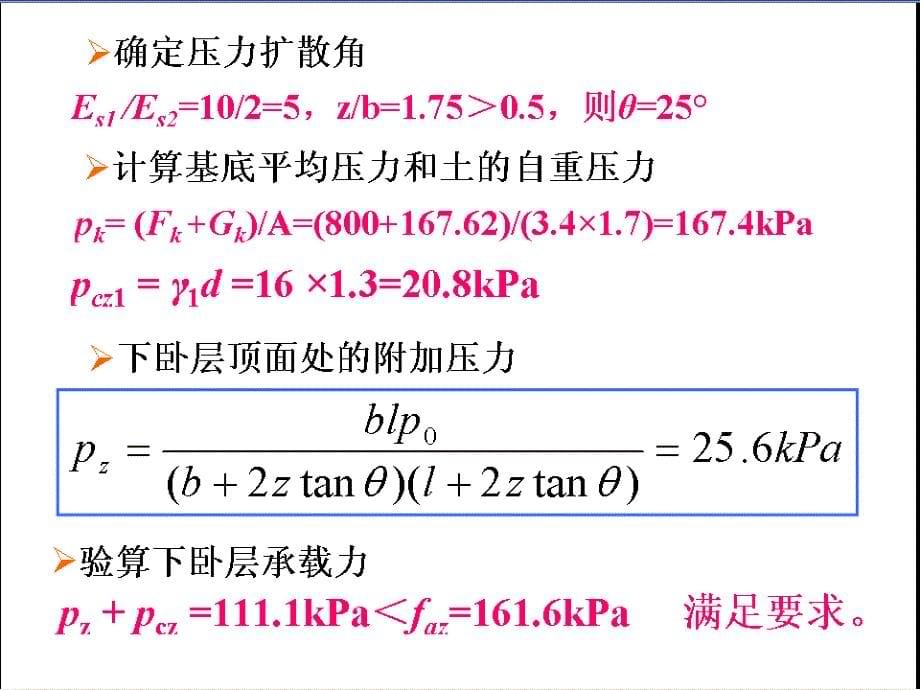 地基基础计算题ppt课件_第5页