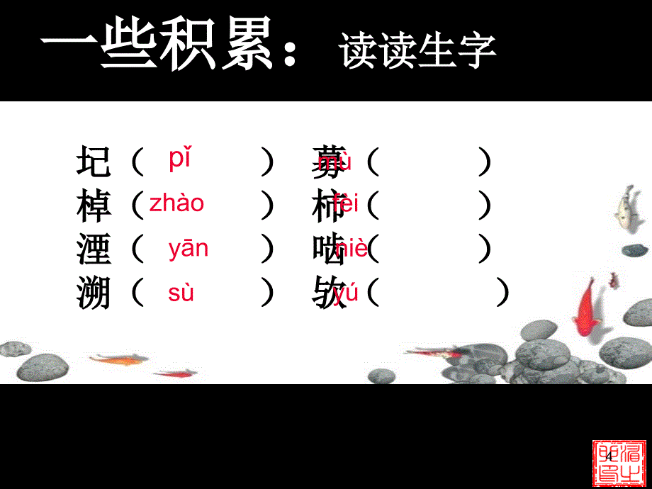 河中石兽公开课ppt课件15页_第4页