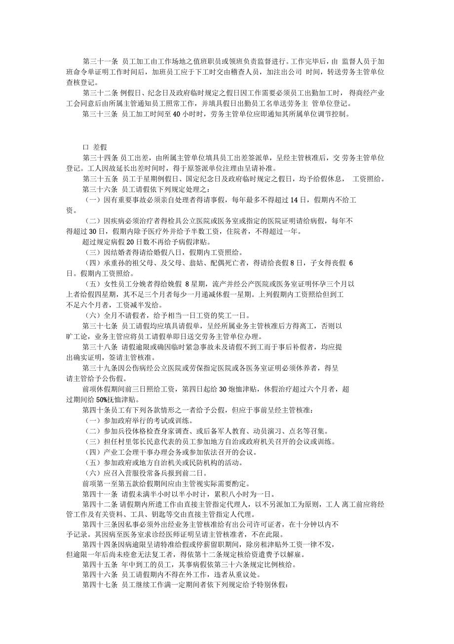 餐饮业股份有限公司人事管理规章_第3页