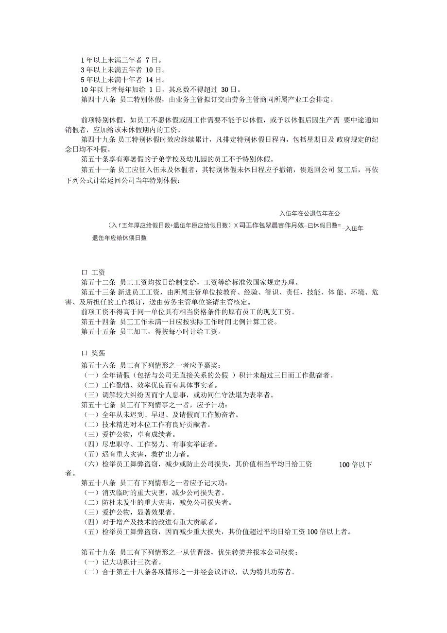 餐饮业股份有限公司人事管理规章_第4页